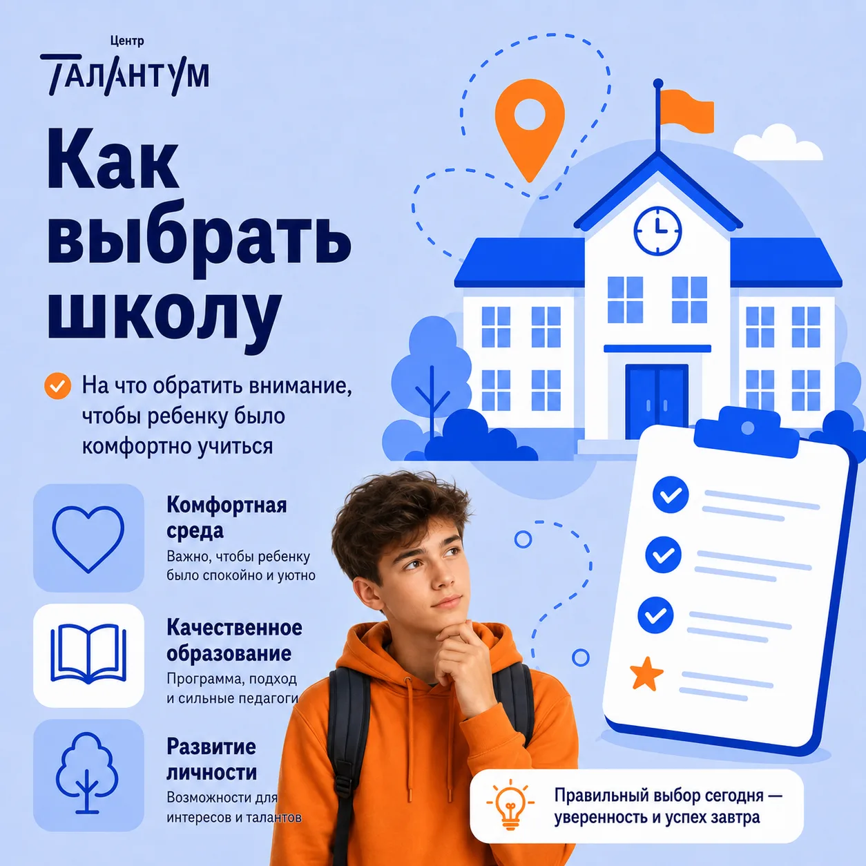 Выбор школы начинается с простых, но важных вещей: нагрузки, атмосферы, дороги, условий...