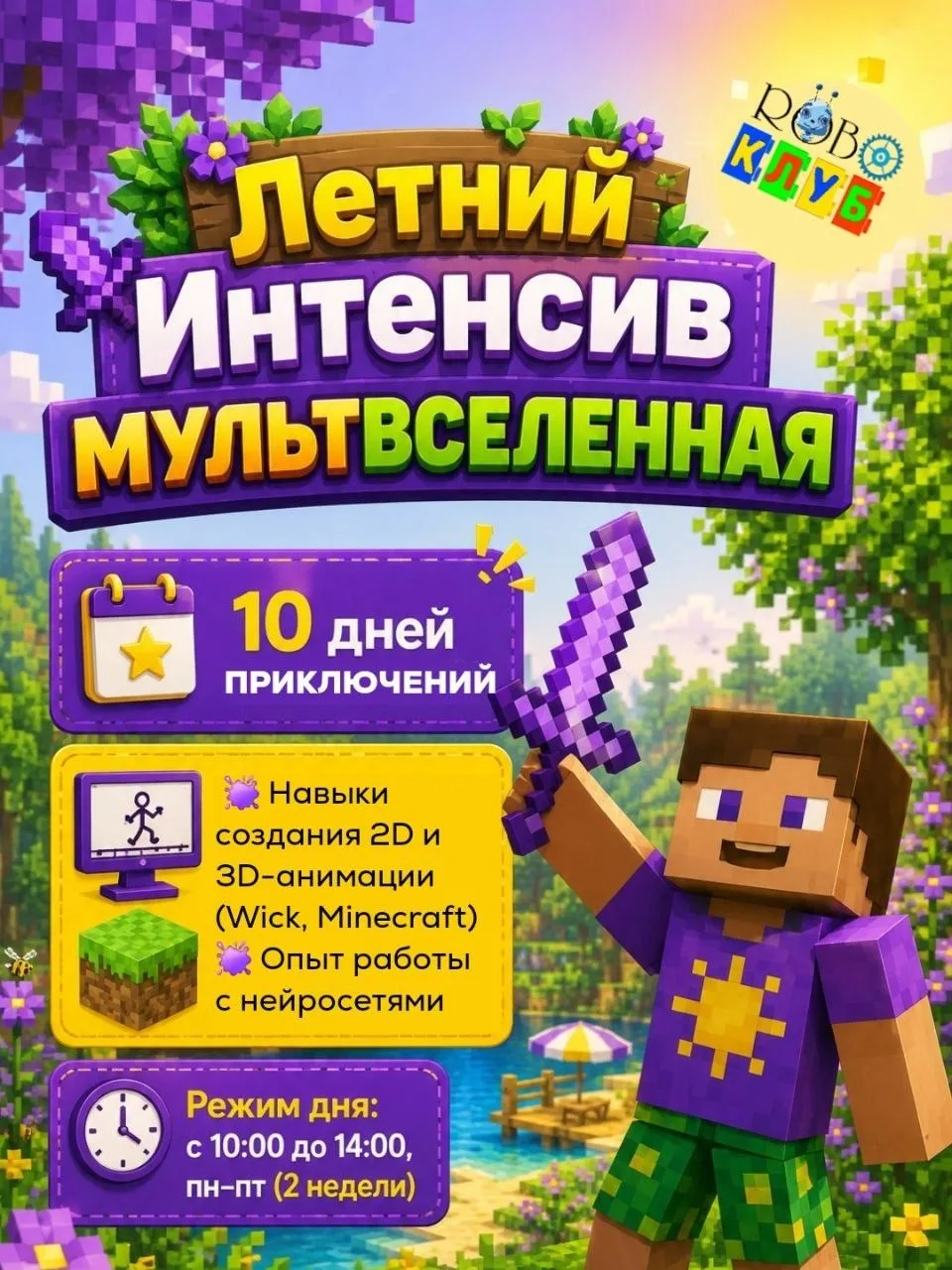 Летние каникулы уже в разгаре🌞
И мы знаем, как провести их с пользой 😎

Помните, как в детстве хот