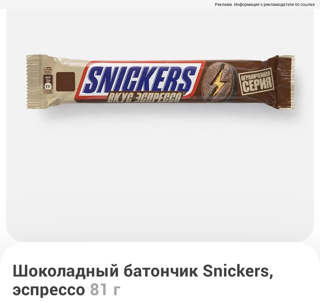Новинка от Сникерс🔥