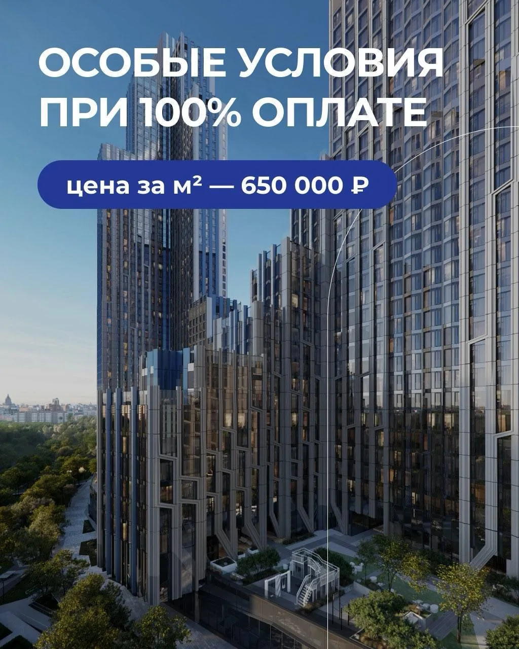 ОСОБЫЕ УСЛОВИЯ ПРИ ПОЛНОЙ ОПЛАТЕ СТОИМОСТИ