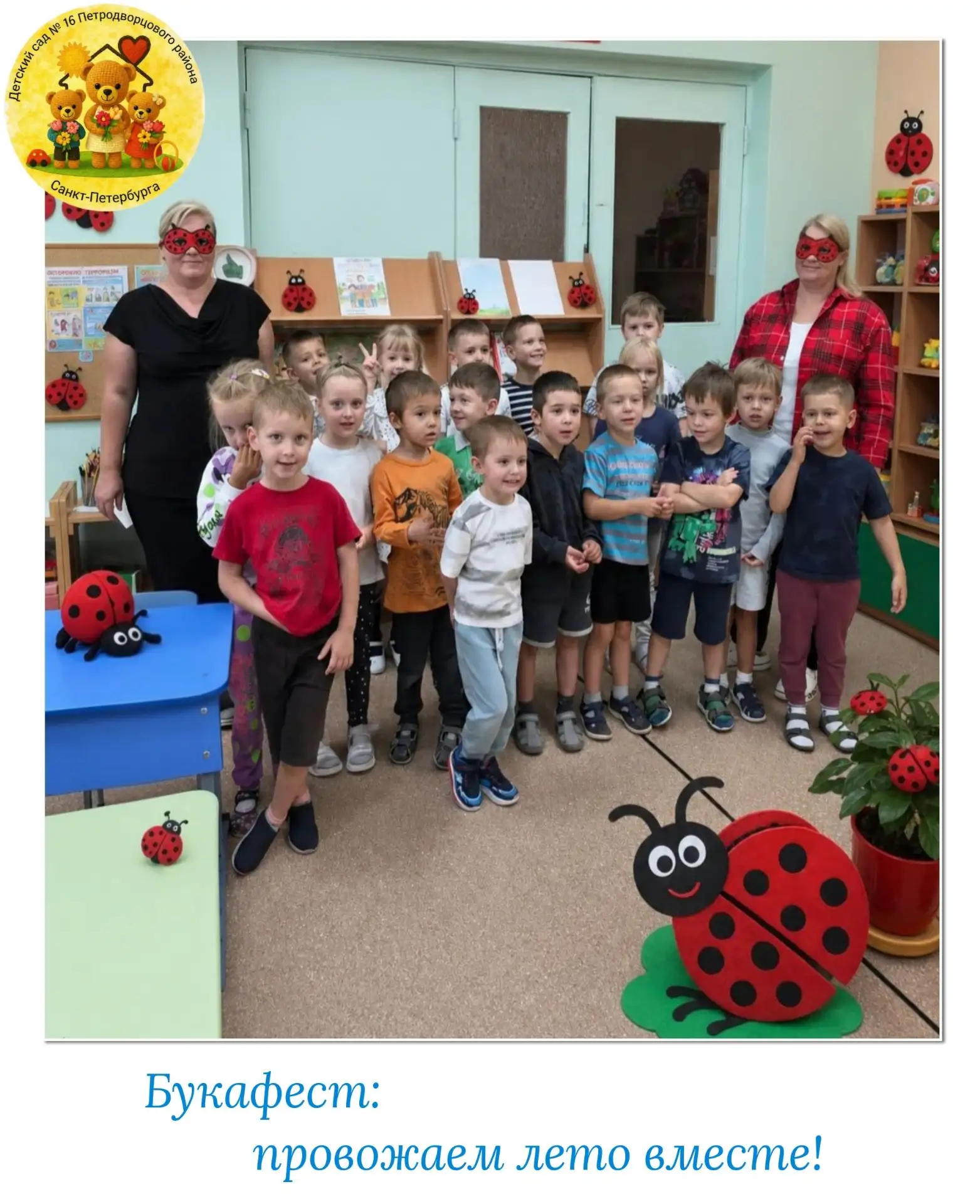 🐞 «Букафест: провожаем лето вместе!» — Праздник в горошек!