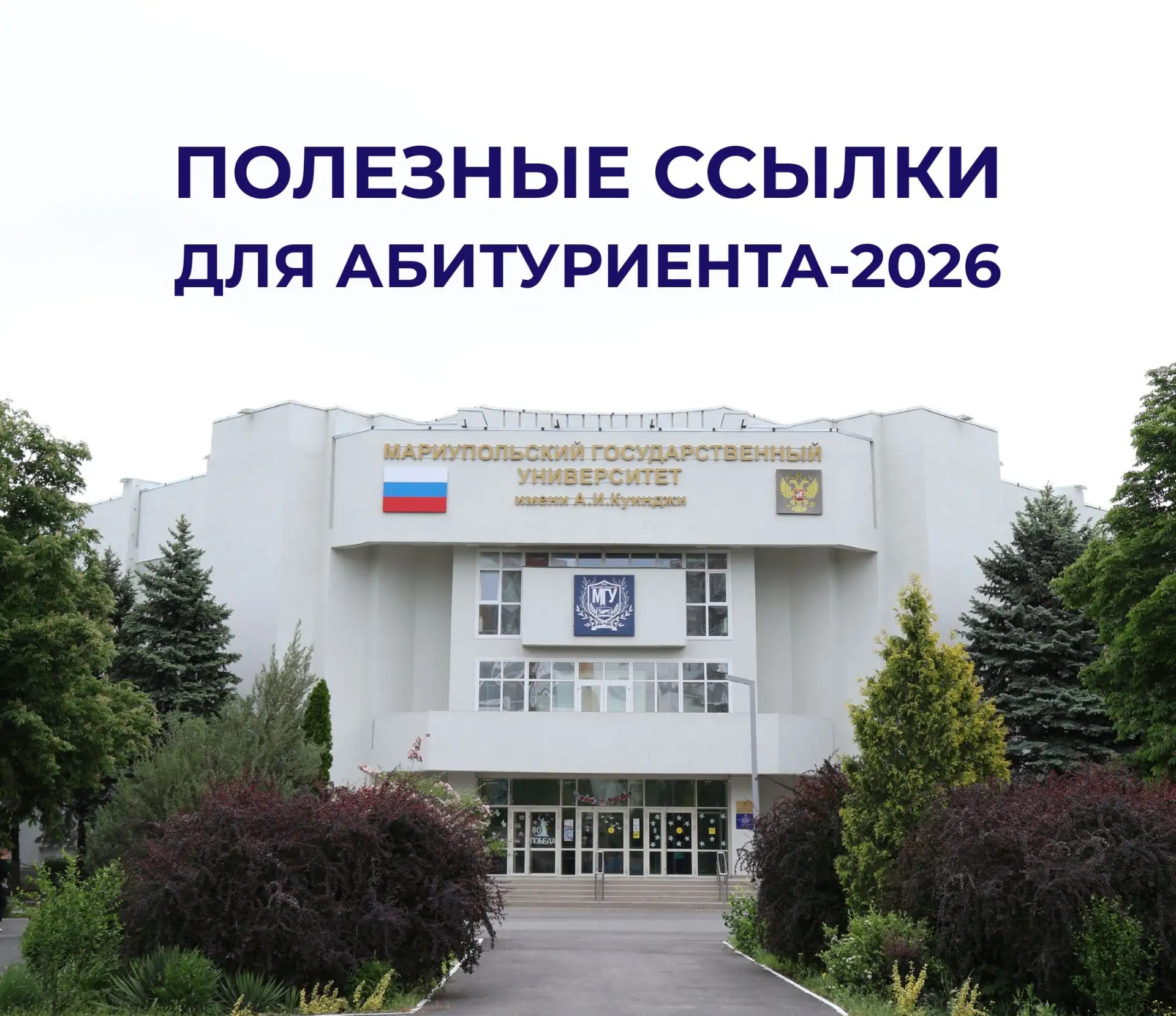 🔗 Полезные ссылки для абитуриента-2026!