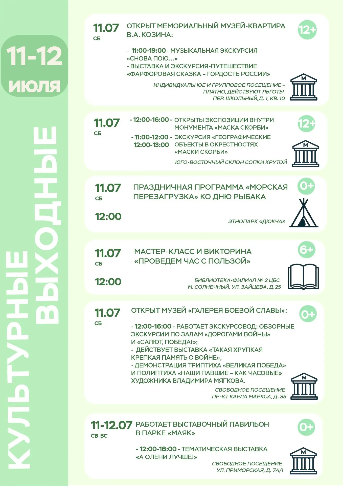 📌Продолжаем нашу рубрику «#КультурныевыходныевМагадане»!