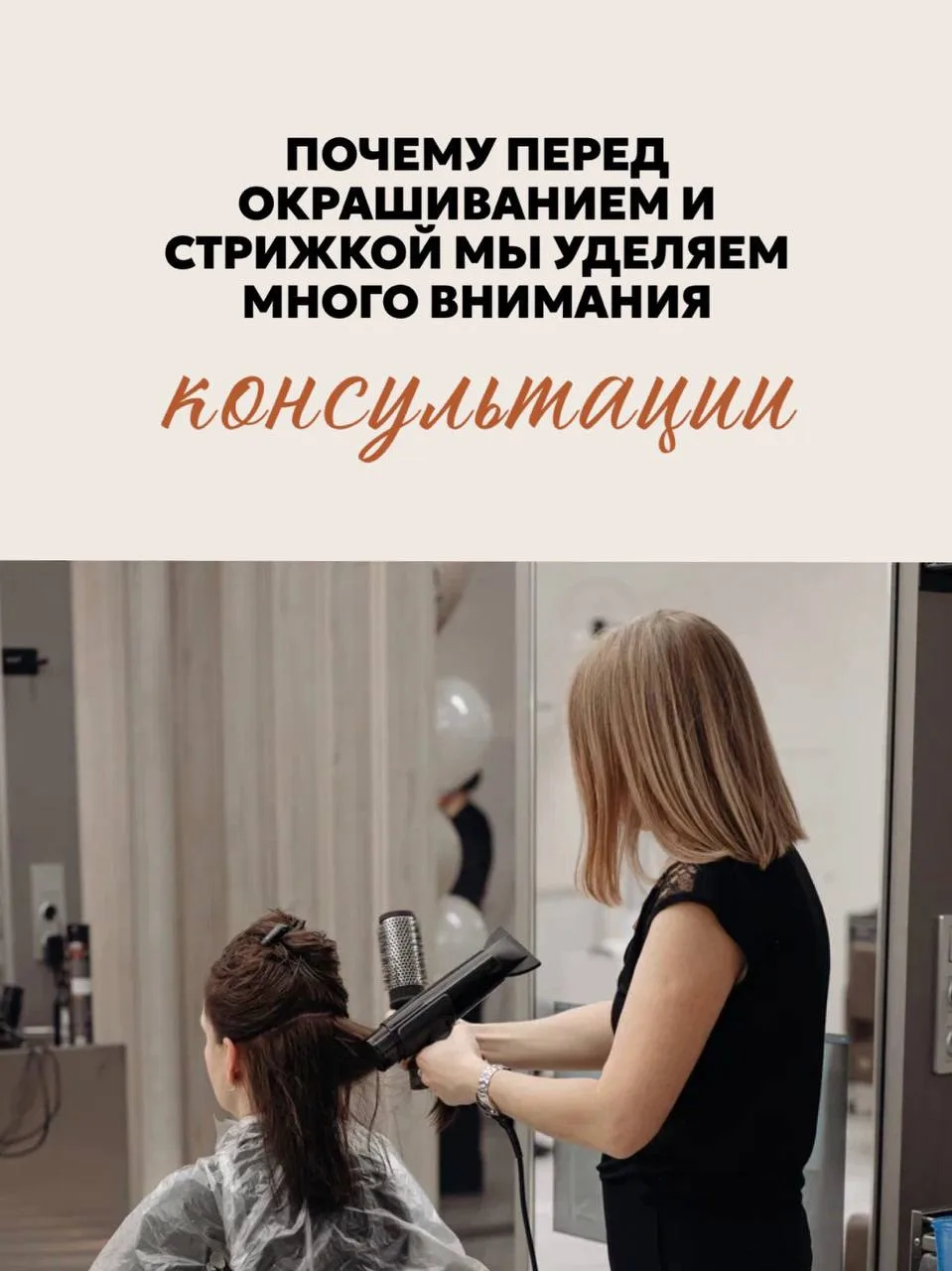 Почему наши мастера так много внимания уделяют консультации?