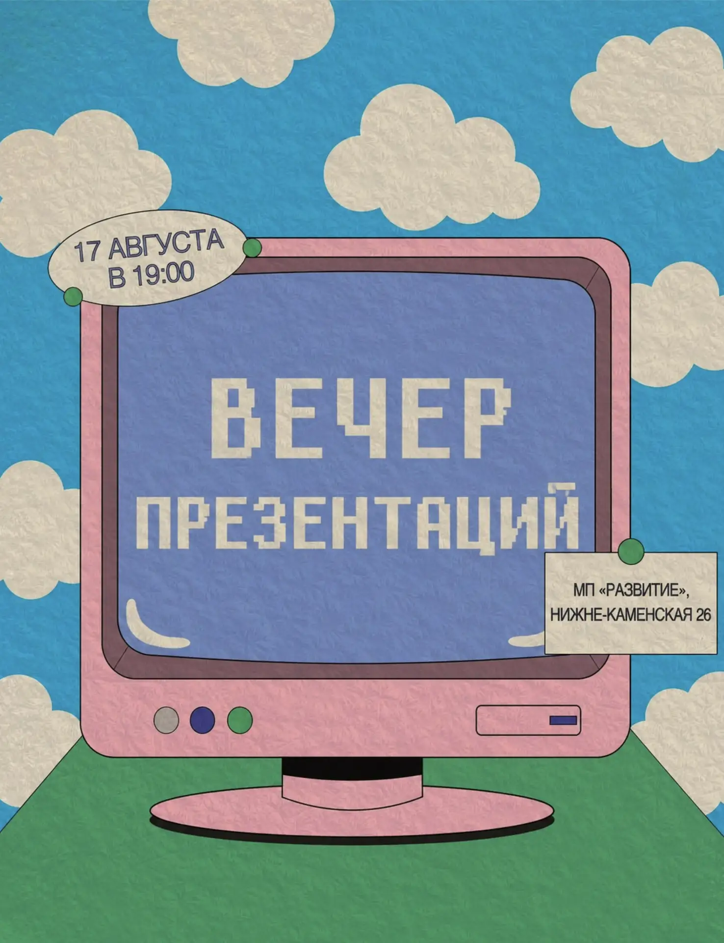 Ждем тебя на вечер презентаций - мероприятии, на котором можно размышлять вслух над люб...
