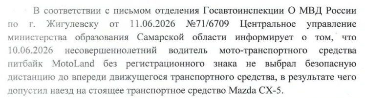 В связи с фактом ДТП в нашем городе, где пострадали несовершеннолетние водитель питбайка и его пасса