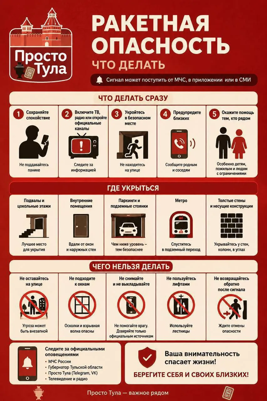 ❗️Ракетная опасность объявлена в Тульской области.