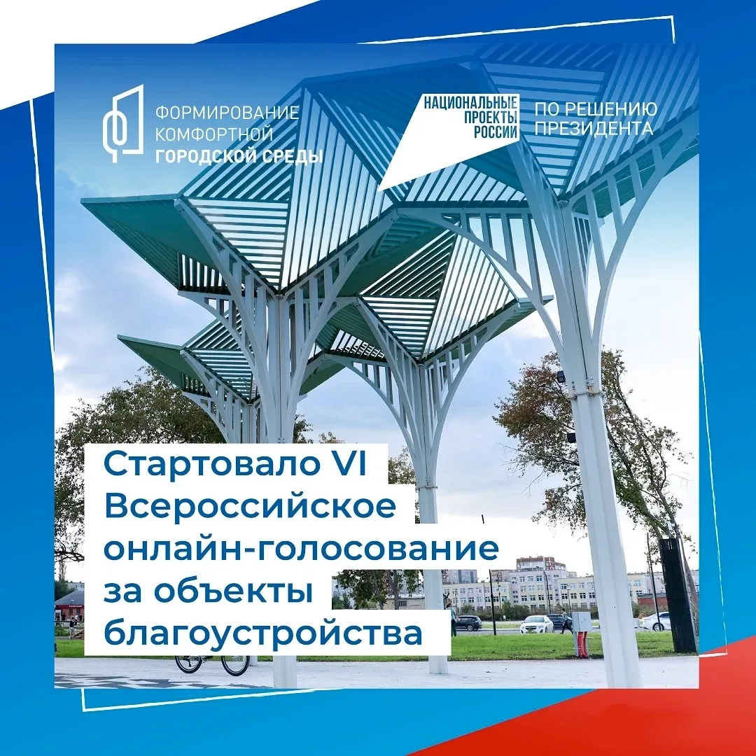 Голос — за благоустройство ✅