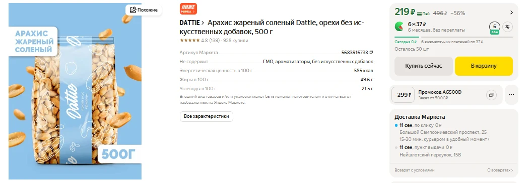 ЯндексМаркет