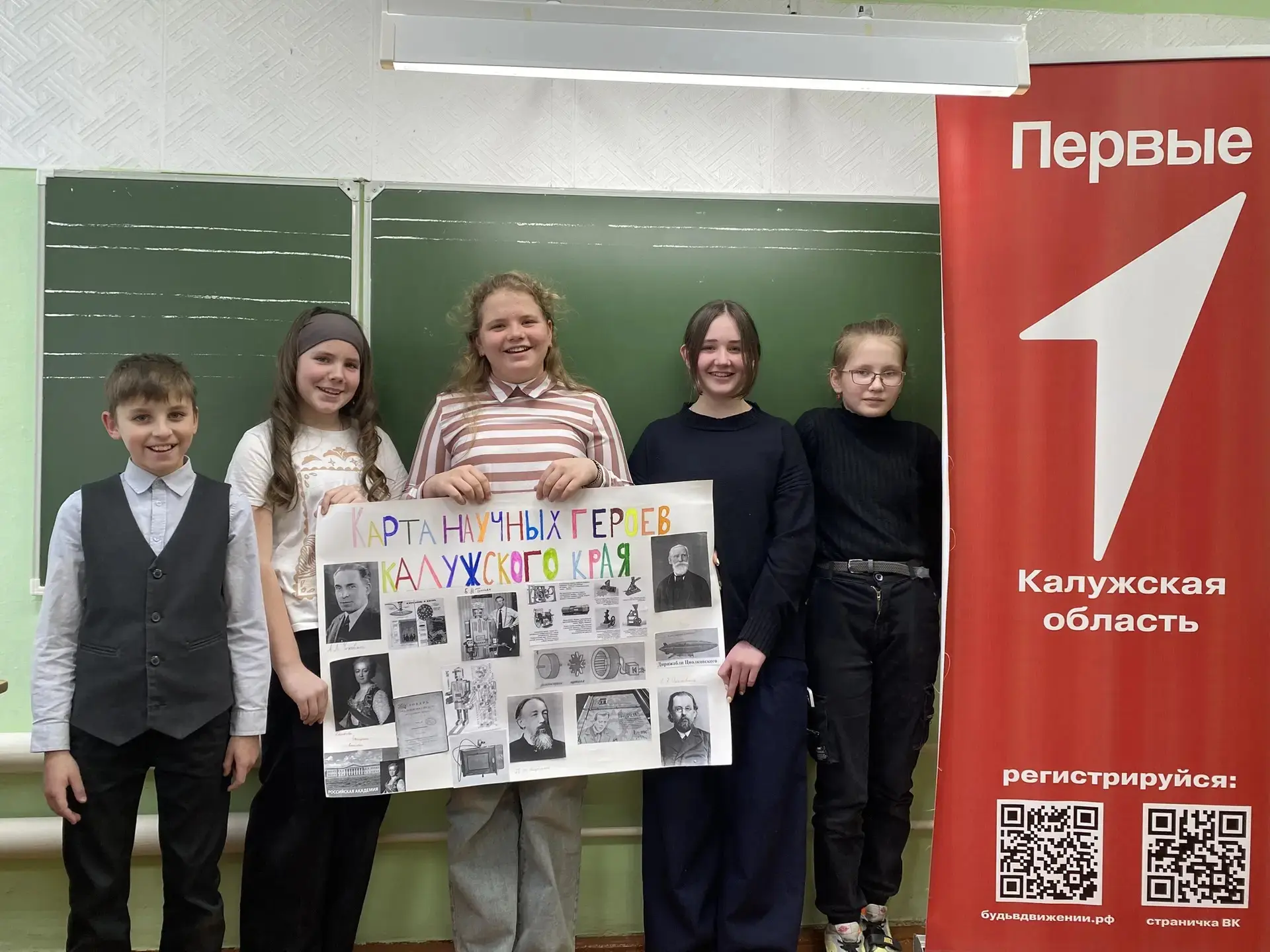 ✨"Карту научных героев нашего края" создали Первые!