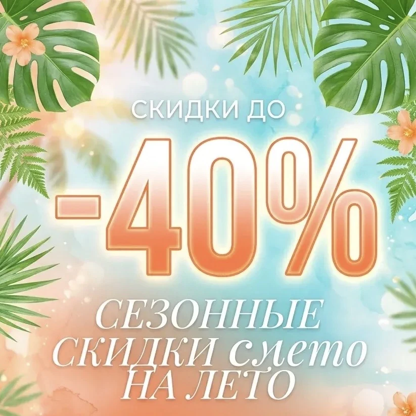 🌸 Завтра в 12:00 — встречаемся в прямом эфире!

Покажем самые стильные образы и расскажем о летних 