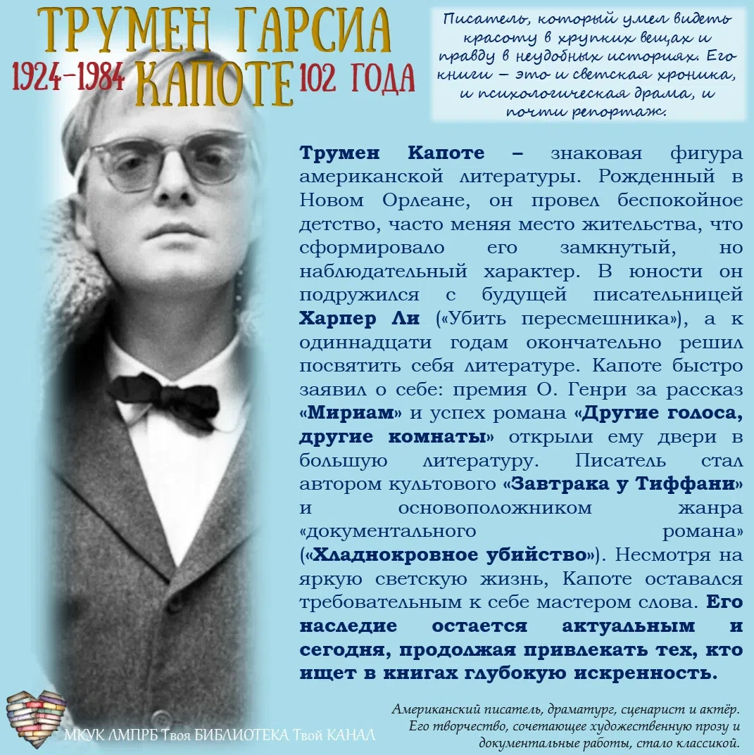 Сегодня хочу представить вашему вниманию книгу Трумена Капоте из фонда нашей библиотеки...