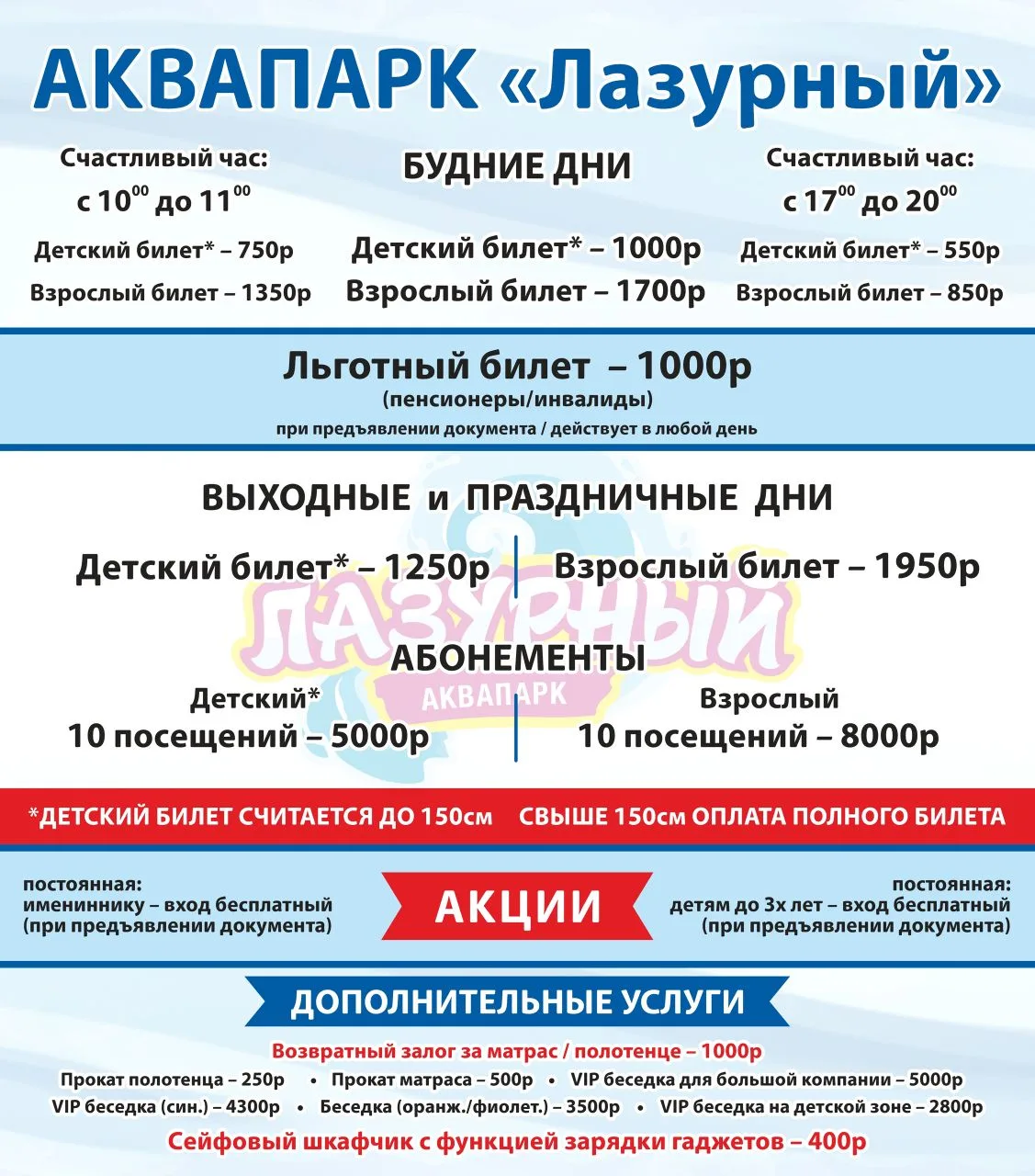 ✅ Актуальные цены на входной билет в аквапарк Лазурный г. Таганрог, сезон 2026.