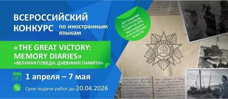 ‼️Приглашаем на конкурсы проектов на иностранных языках:  🌐Всероссийский конкурс на иностранных язык