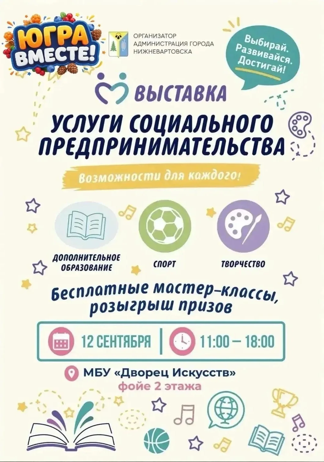 Выставка «Услуги социального предпринимательства» 🎉✨
