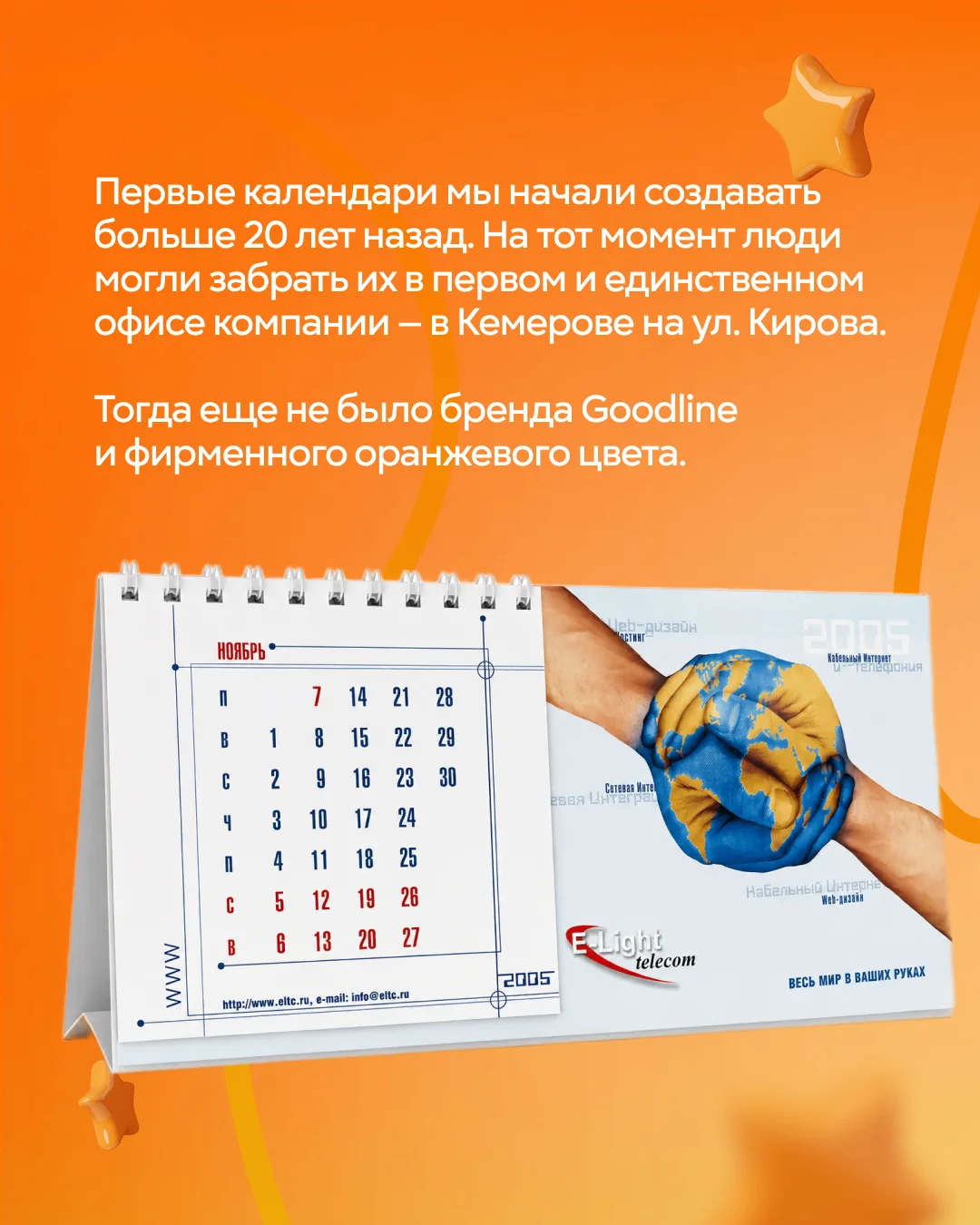 Есть у нас в компании одна традиция — каждый год выпускать настольные календари