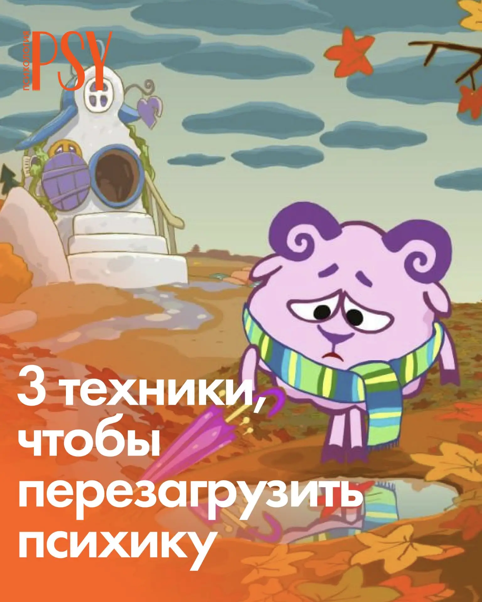 Как понять, в чем смысл жизни: 3 техники, чтобы перезагрузить психику

В эпоху информационного изоби