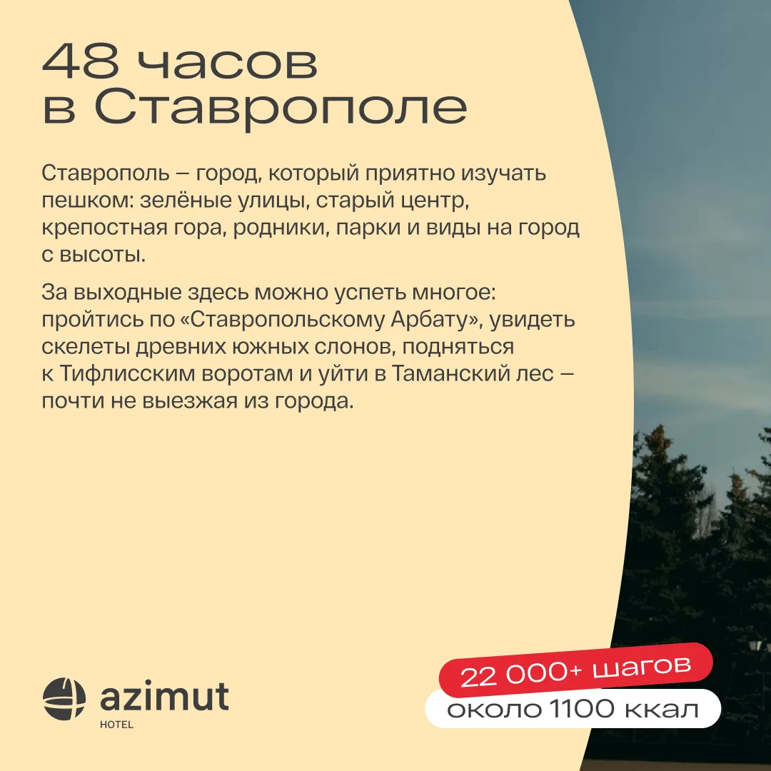 В Ставрополь на 2 дня 😎

Собрали всё самое интересное в один маршрут: от Крепостной горы до Холодны