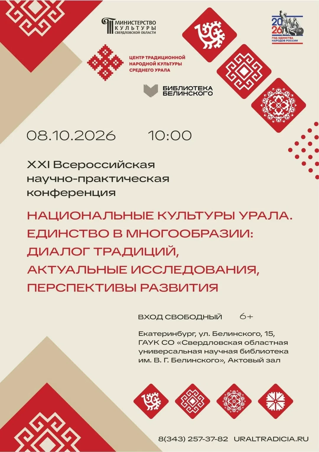 Научная конференция 6+
