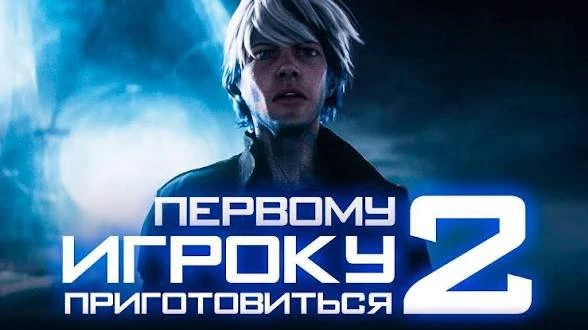 ВНЕЗАПНО: «Первому игроку приготовиться 2» находится в разработке!