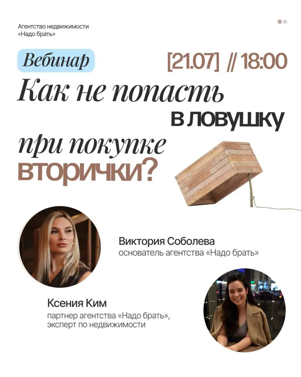 ⚡️Покупаете вторичку? Вебинар уже сегодня ⚡️

разберём, как безопасно купить жильё в 2026 году на вт