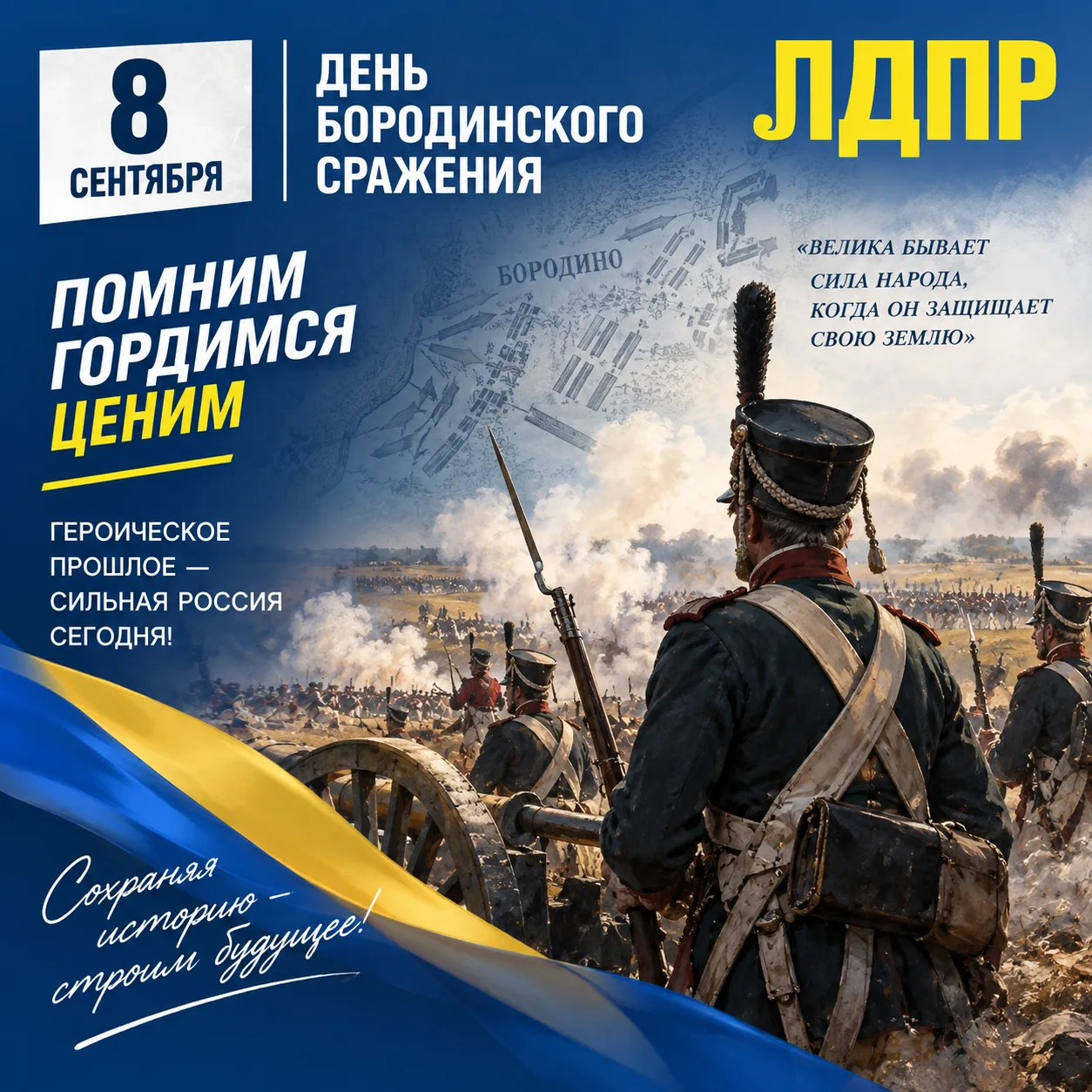 Помним мужество защитников Отечества! 🫡