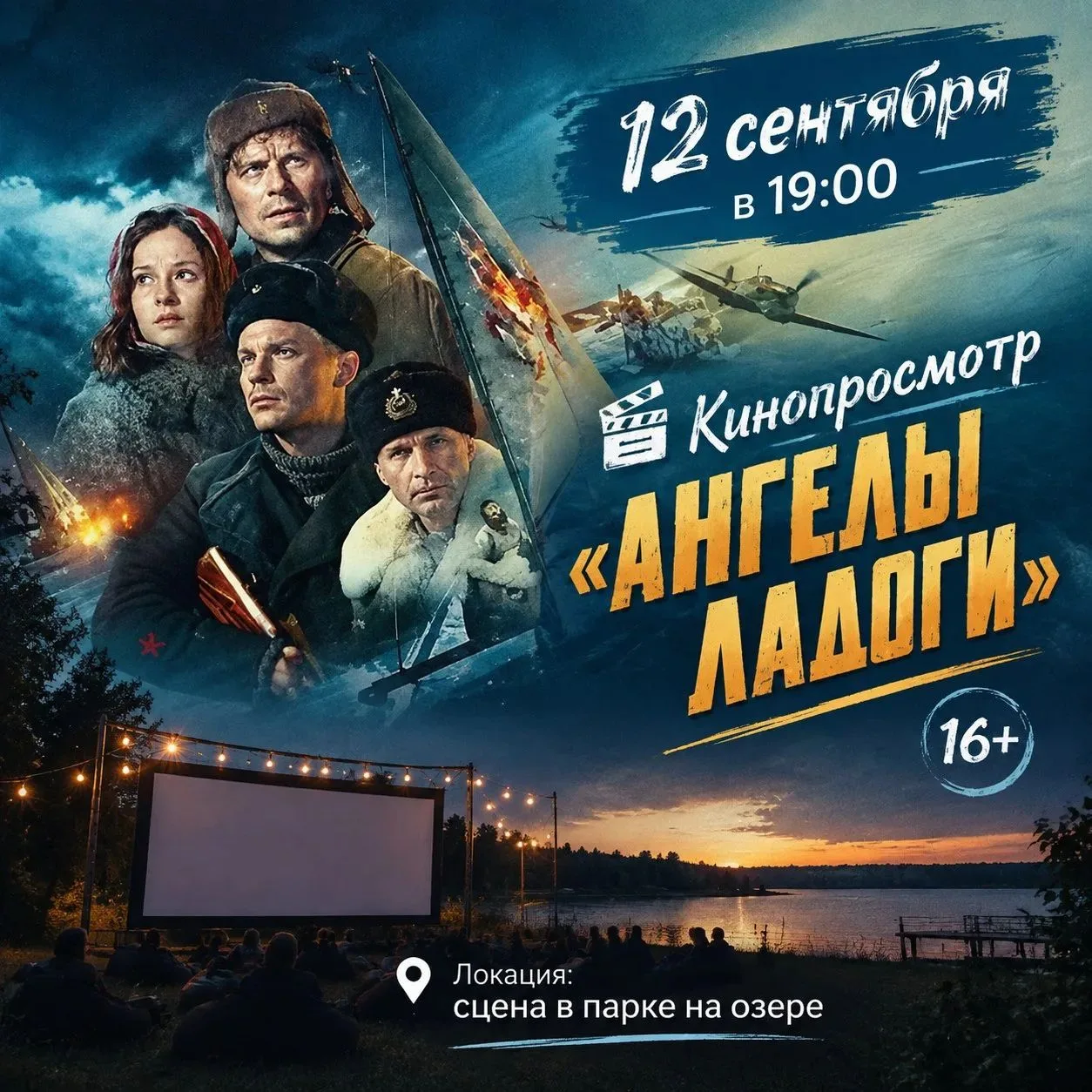 💫Кино под открытым небом