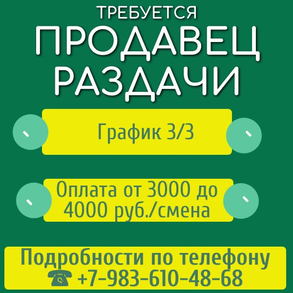 Требуется продавец раздачи