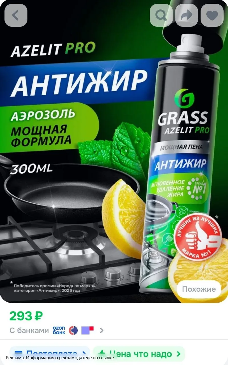 Azelit Антижир для кухни — чистящее средство
 [контакт скрыт]