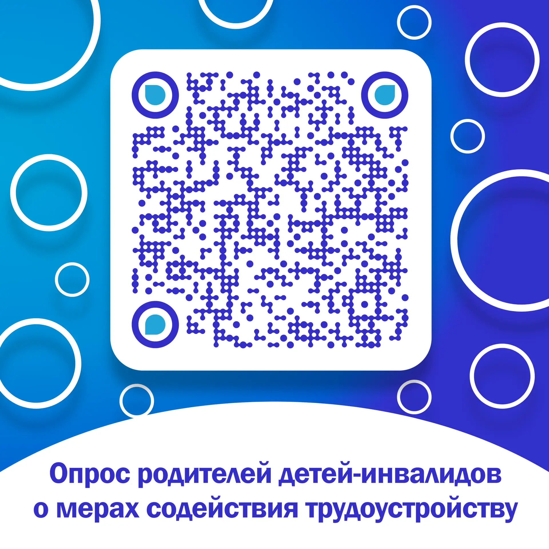 Минтруд России совместно с Городской ассоциацией родителей детей-инвалидов проводит опр...
