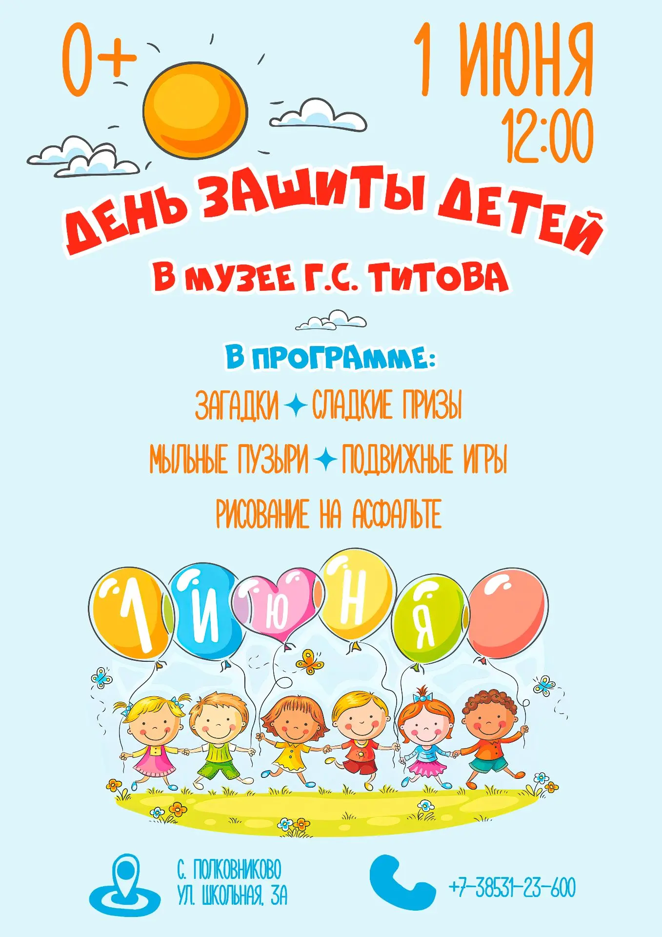 🚀 1 июня в Музее Г.С. Титова пройдёт интерактивно-игровая программа «Космический старт...