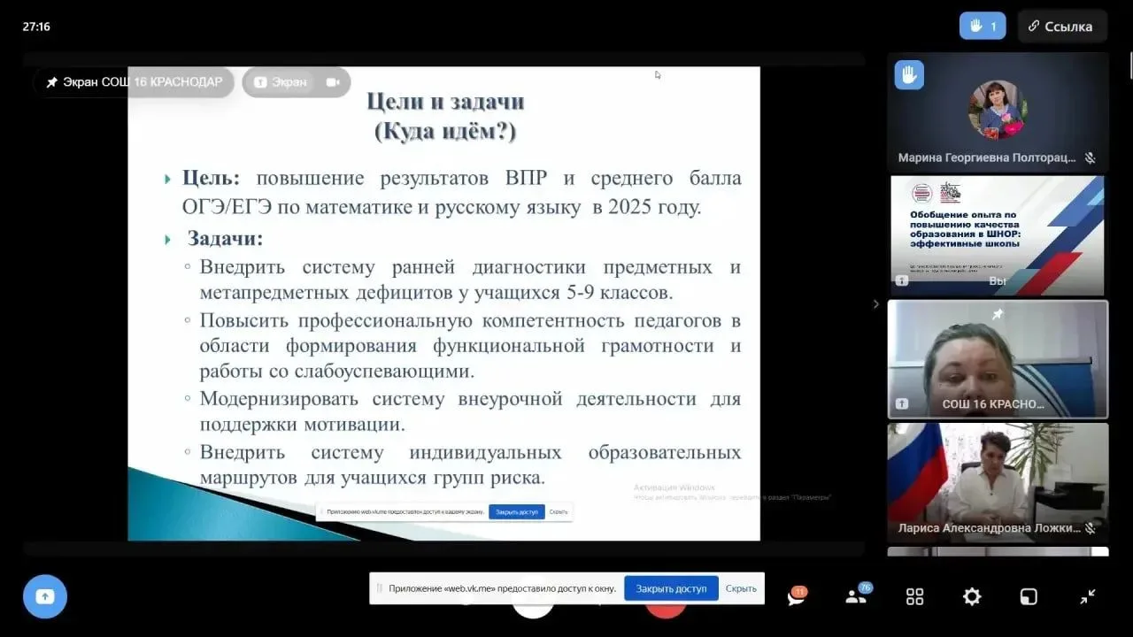 ✅ 17 февраля состоялся вебинар по теме: «Обобщение опыта по повышению качества образования в ШНОР: э
