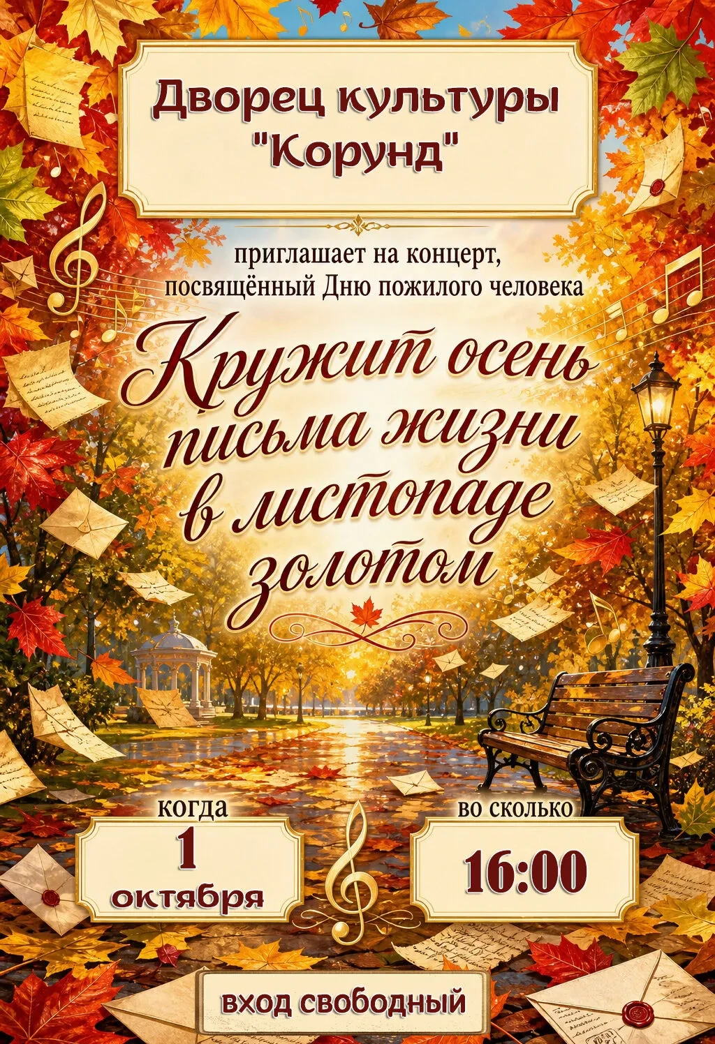 🍁❤Приглашаем на праздник чествования мудрости и уважения!❤🍁