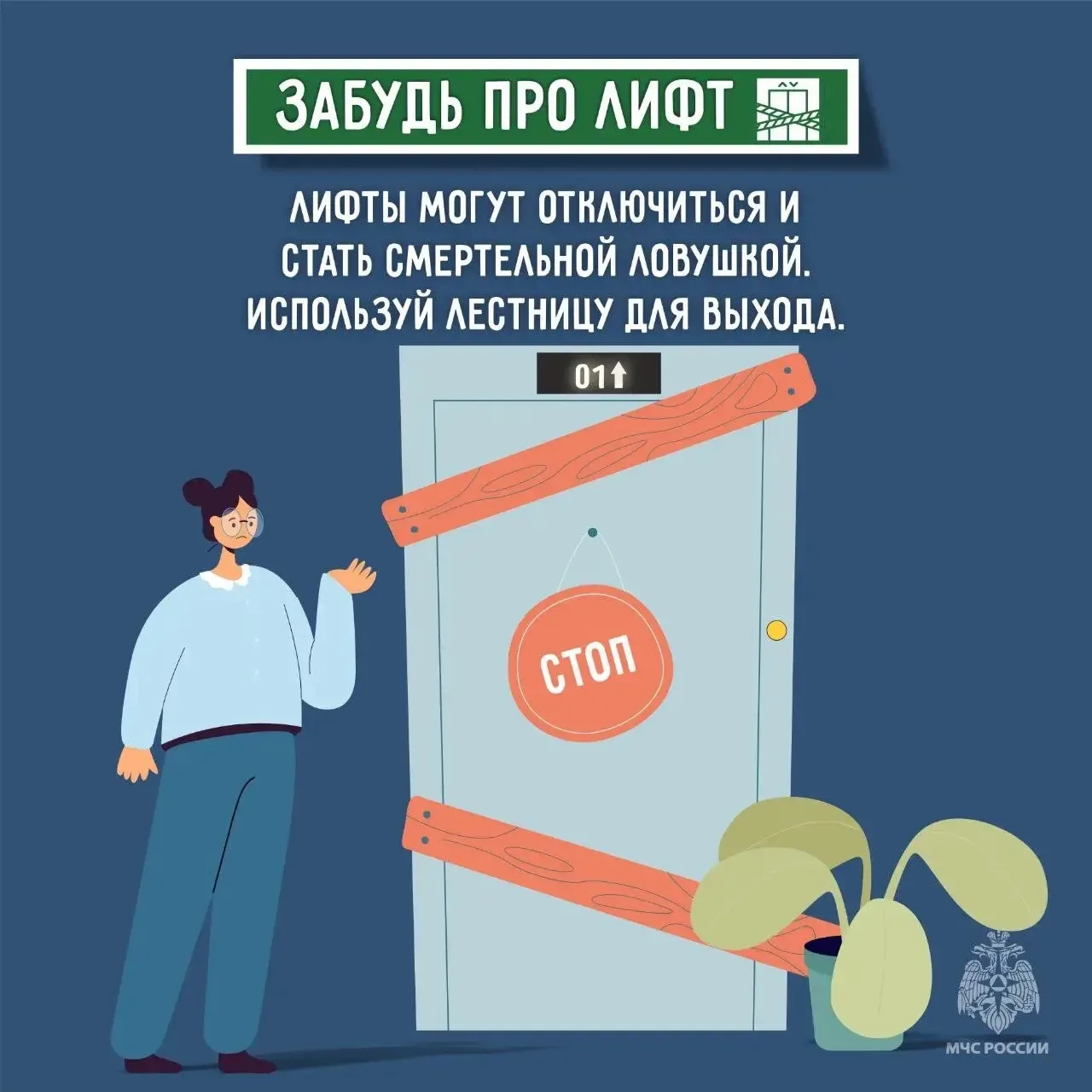 👨‍🚒Эвакуация без паники и ошибок  Пожар, суета, дым — в такой момент легко поддаться панике. Но имен
