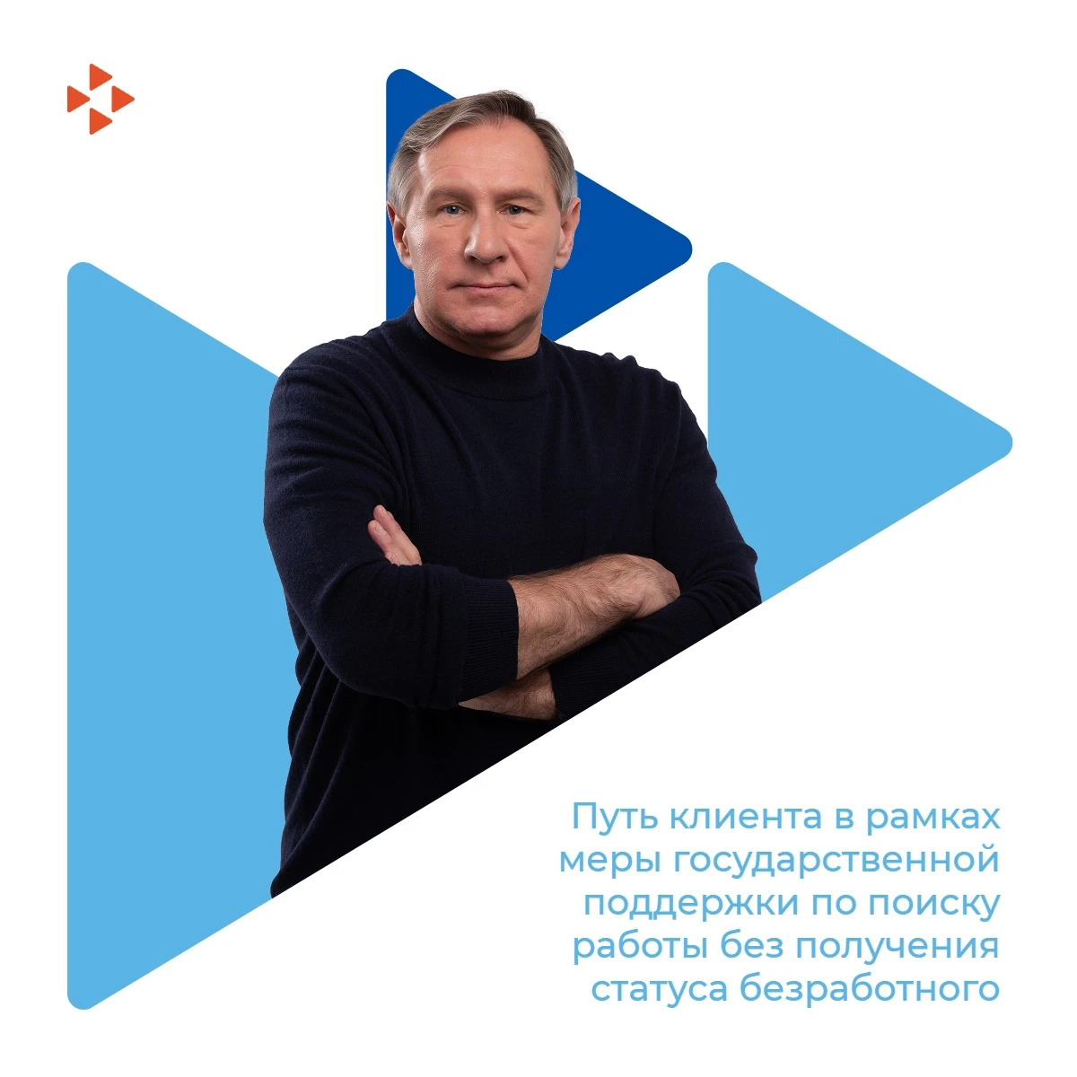 📌 «Путь клиента в рамках меры государственной поддержки по поиску работы без получения...