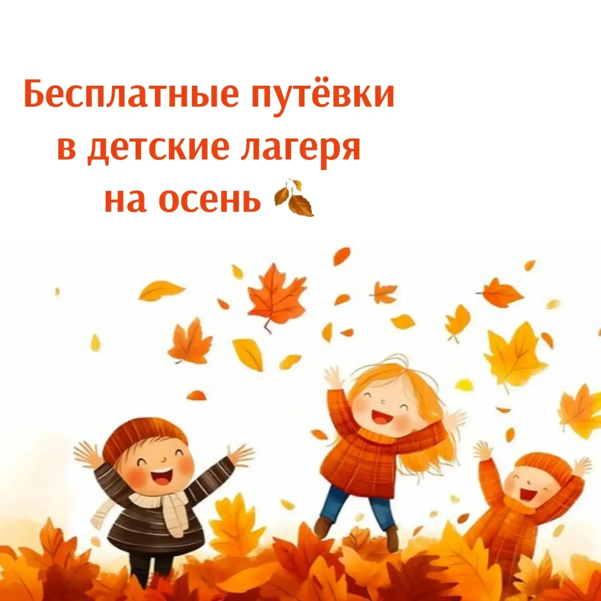 🔅 Управление социальной защиты населения приглашает ребят в лучшие лагеря побережья. П...