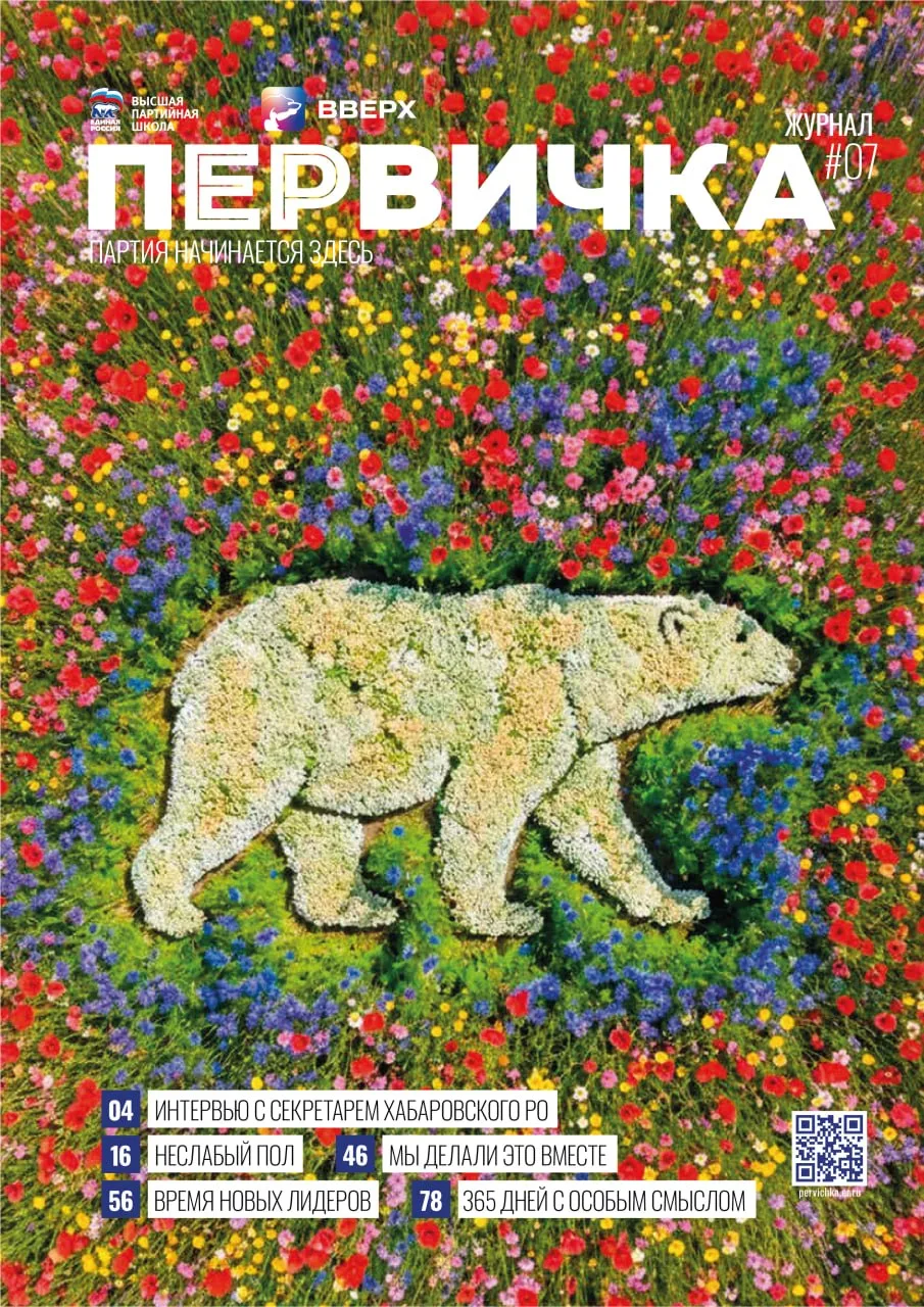 Вышел седьмой номер журнала «Первичка».Этот номер можно назвать итоговым и программным ...