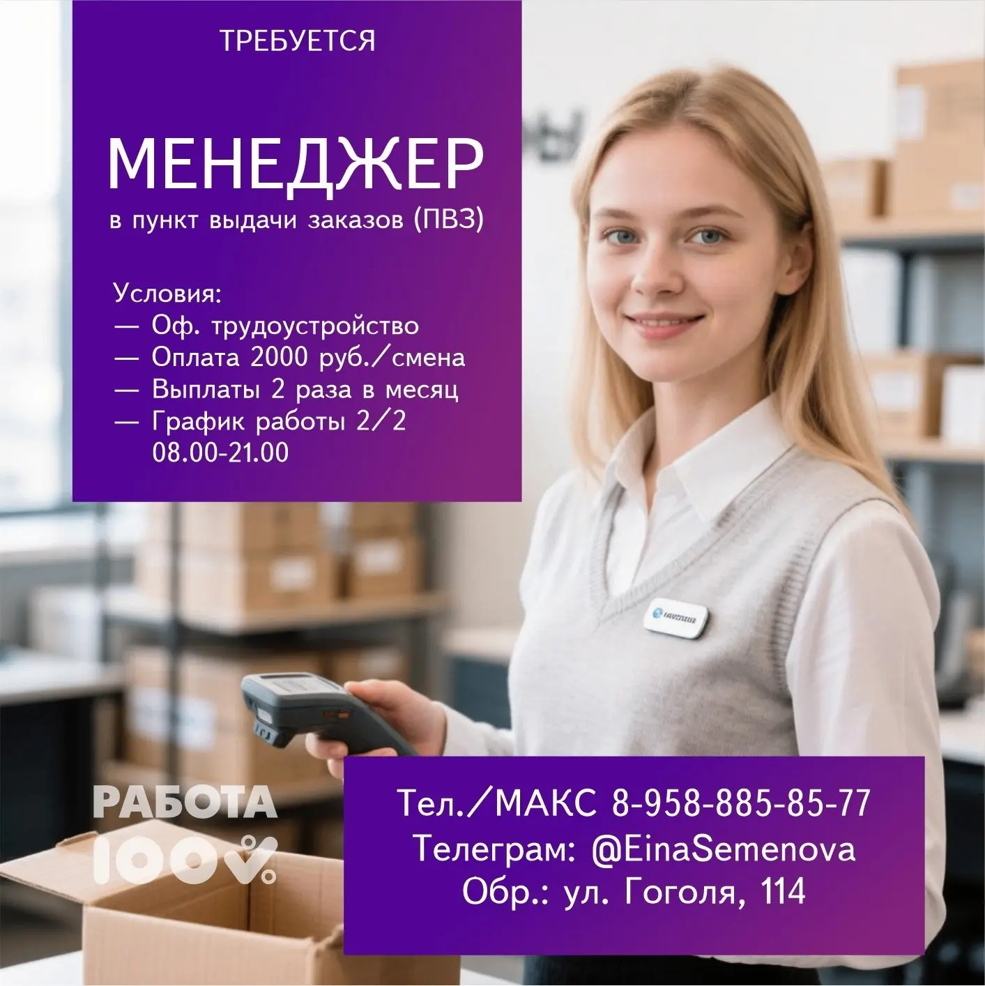 Ищем менеджера в пункт выдачи заказов (ПВЗ)