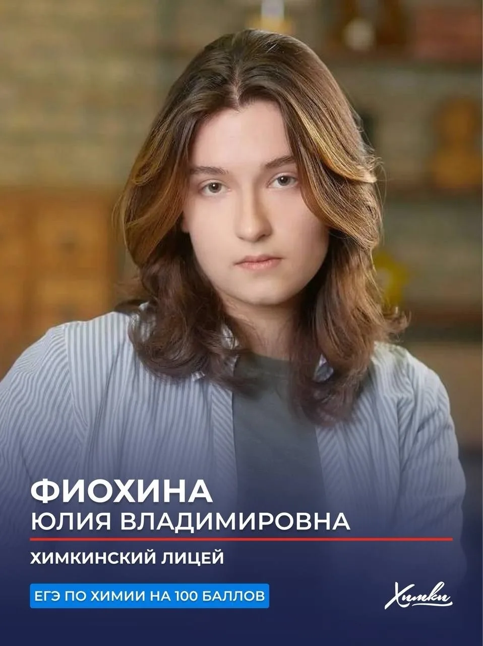 4 выпускницы из Химок сдали ЕГЭ по химии на 100 баллов 👏🏼
