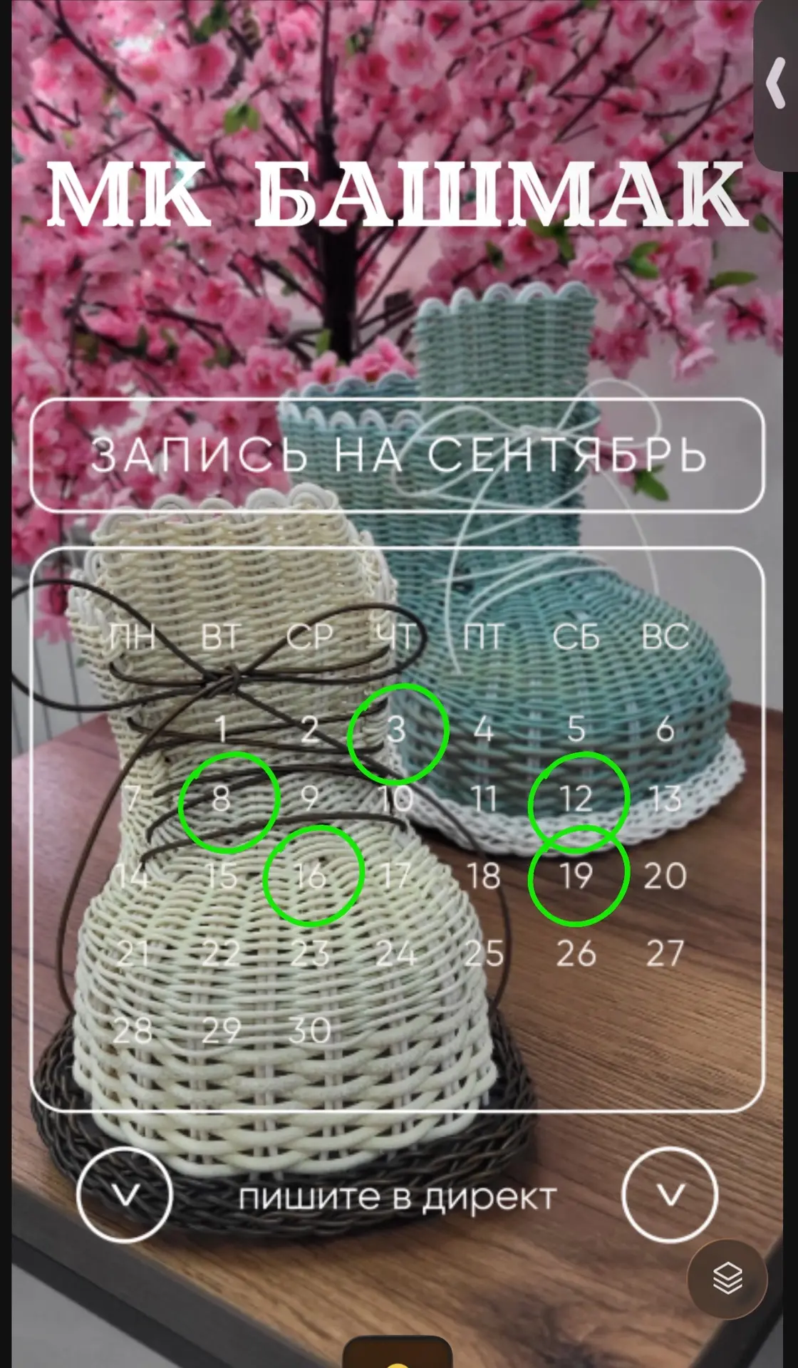 Расписание на сентябрь МК Башмак в студии!!!