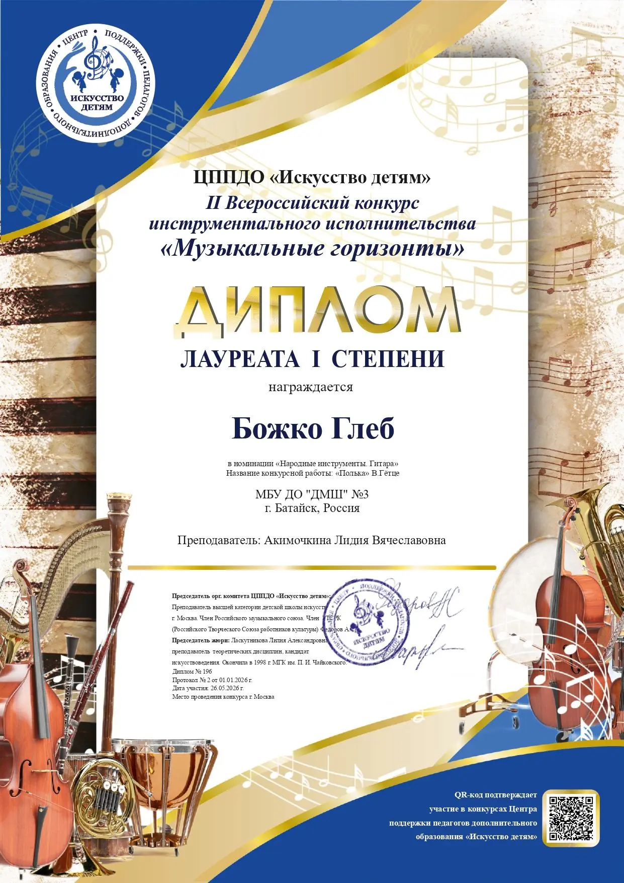 Учащиеся "ДЕТСКОЙ МУЗЫКАЛЬНОЙ ШКОЛЫ № 3" преподавателя Акимочкиной Лидии Вячеславовны приняли участи