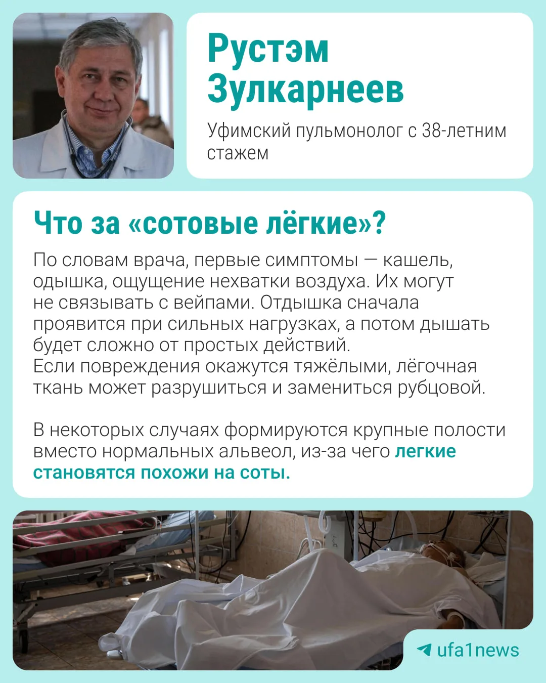 😞 Про «сотовые лёгкие» слышали? Уфимский пульмонолог рассказал, что такое может появит...