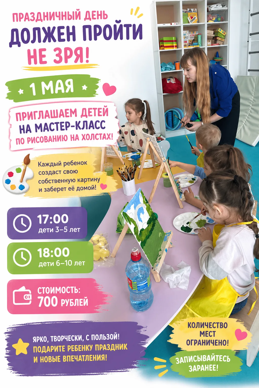 🎨 Праздничный день должен пройти не зря!