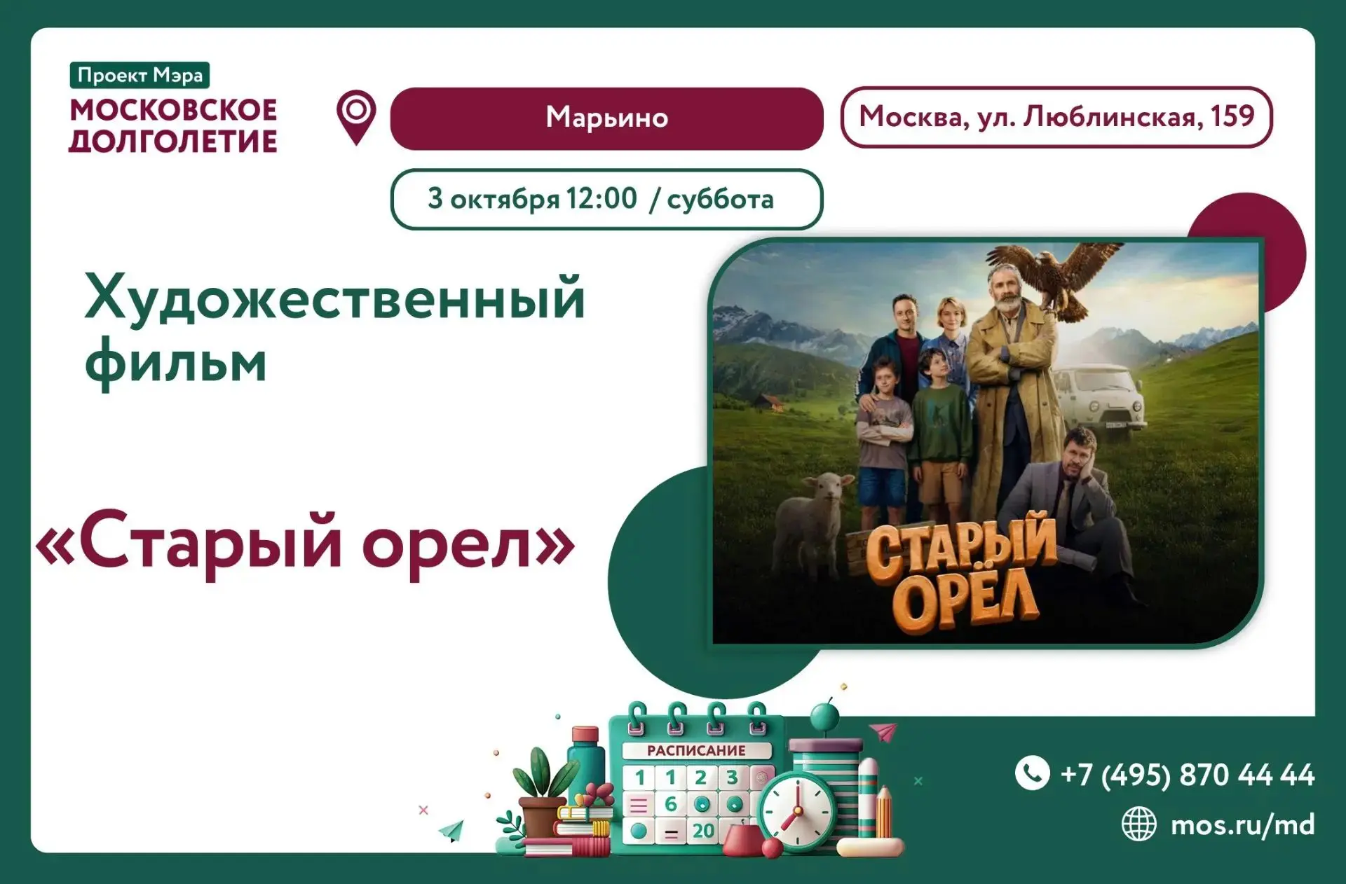 🌹 3 октября в 12:00 🌹