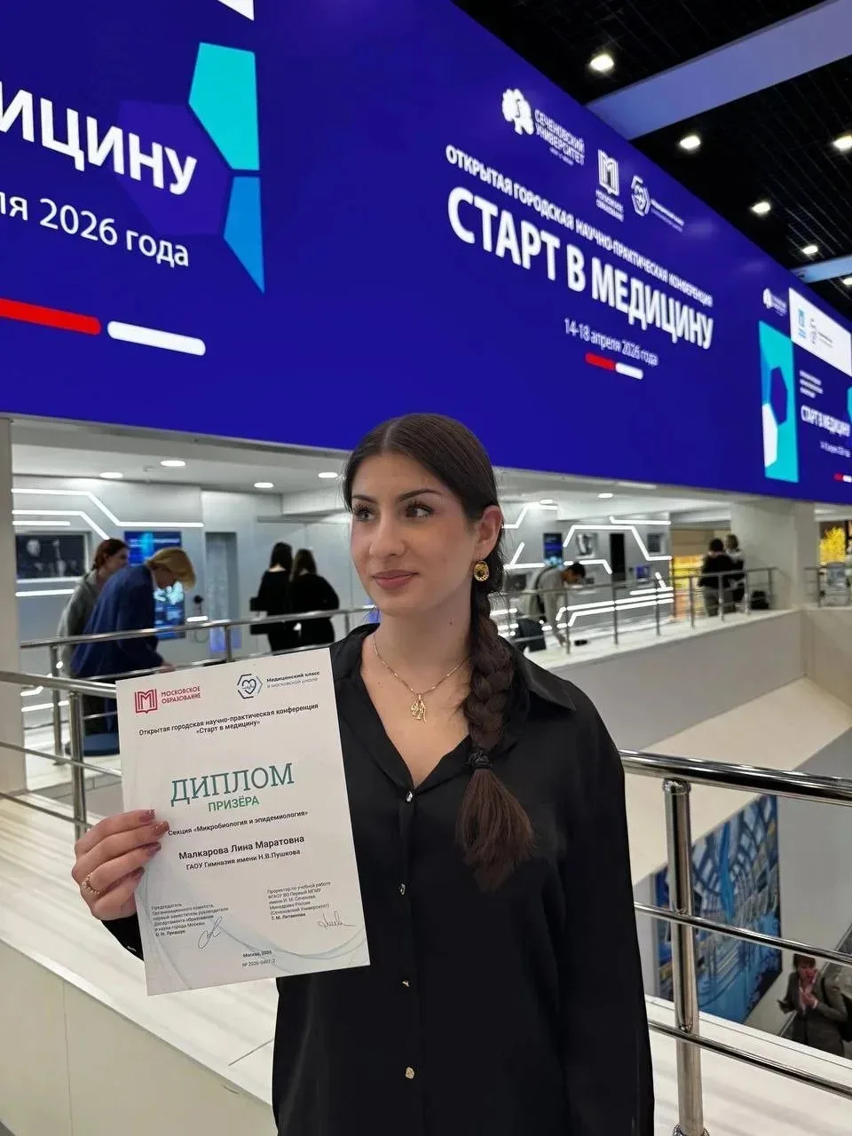 💫Подведены итоги заключительного этапа открытой городской научно-практической конференции "Старт в м