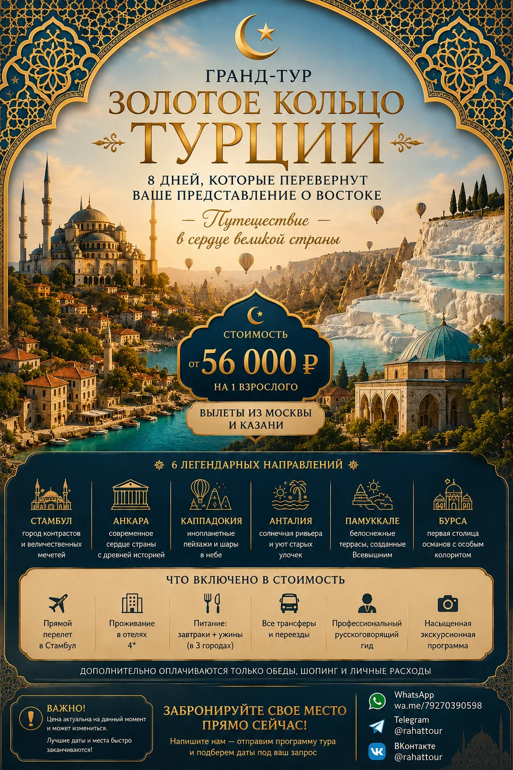 🇹🇷 Откройте Турцию, которую вы еще не знали: Гранд-тур «Золотое Кольцо»!