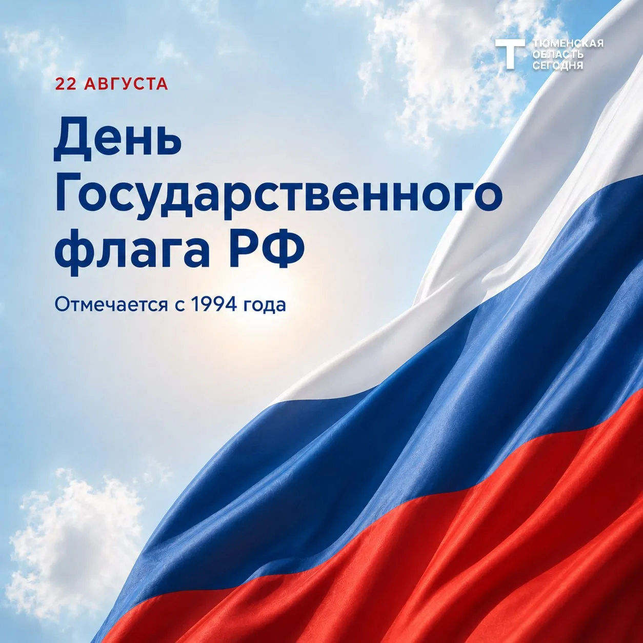 С днём флага России! 🇷🇺