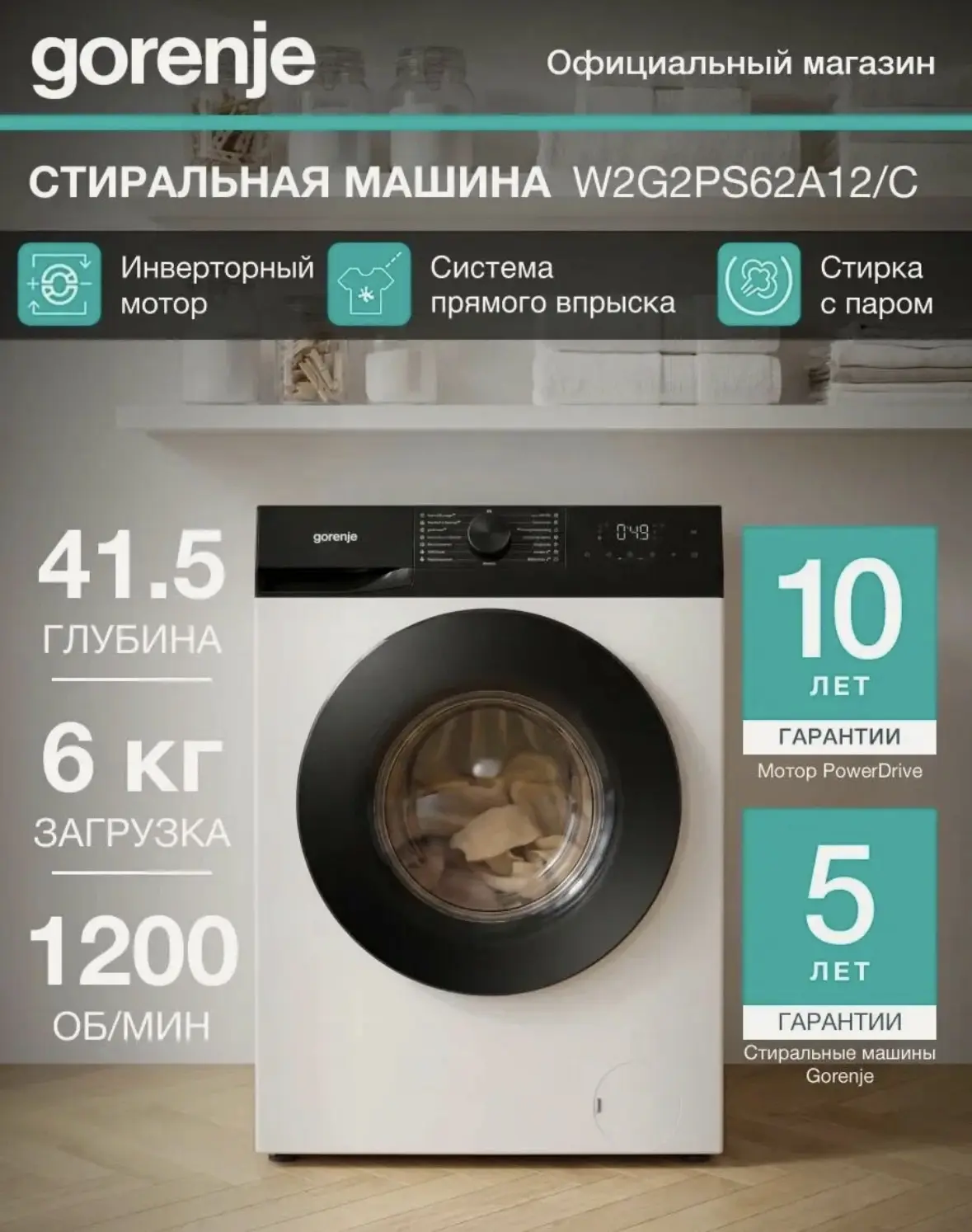 Стиральная машина узкая Gorenje W2G2PS62A12/C, 6 кг, 1200 об/мин, обработка паром, инве...