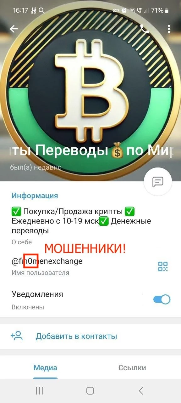 🚨Мошенники пытаются подделать наш обменник! 

Базовое правило безопасности в интернете гласит: пере