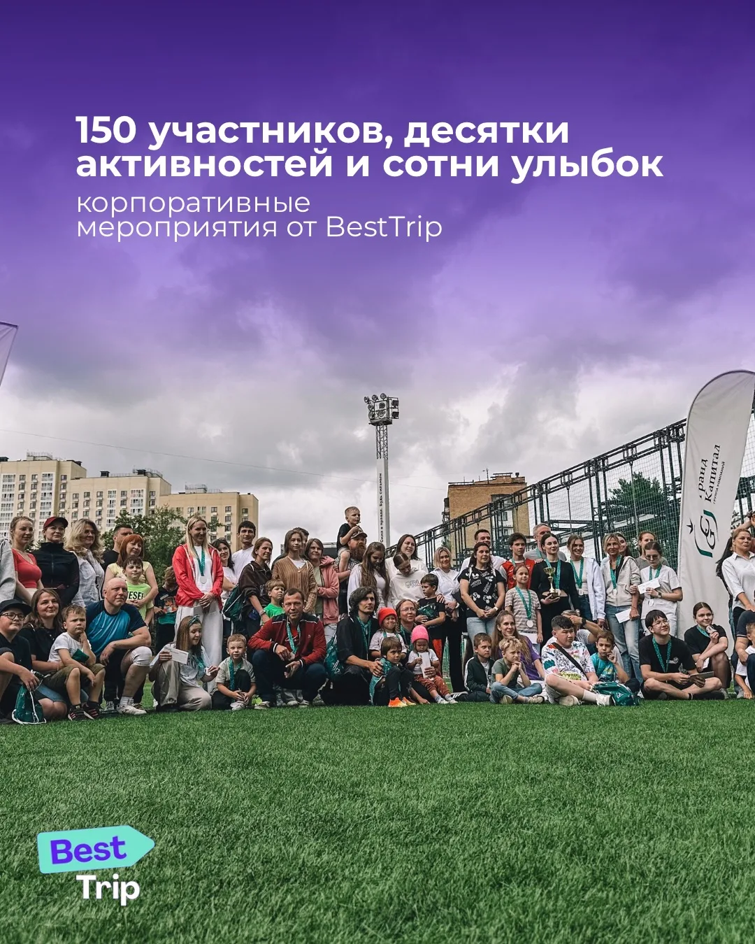 Корпоративные мероприятия - ещё одно направление BestTrip 🎉